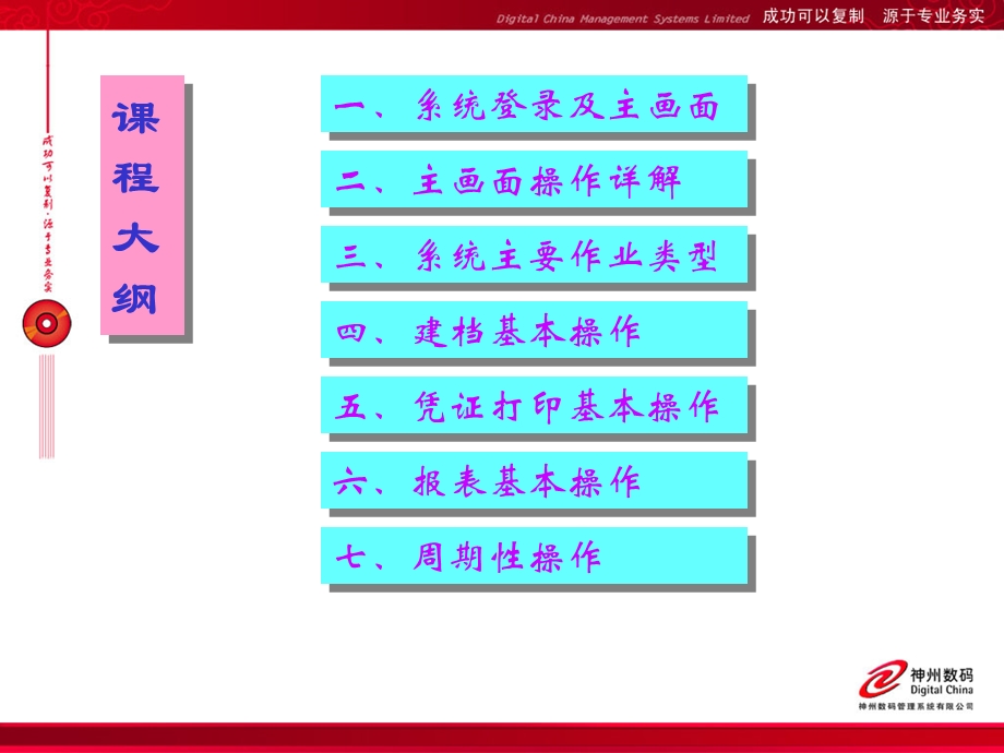 飞ERP系统基础操.ppt_第2页