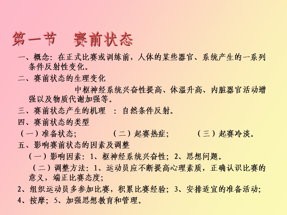 运动过程中人体机能变化的规律.ppt_第3页