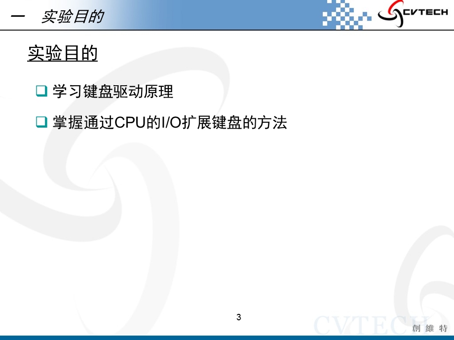 键盘输入与IO实验.ppt_第3页