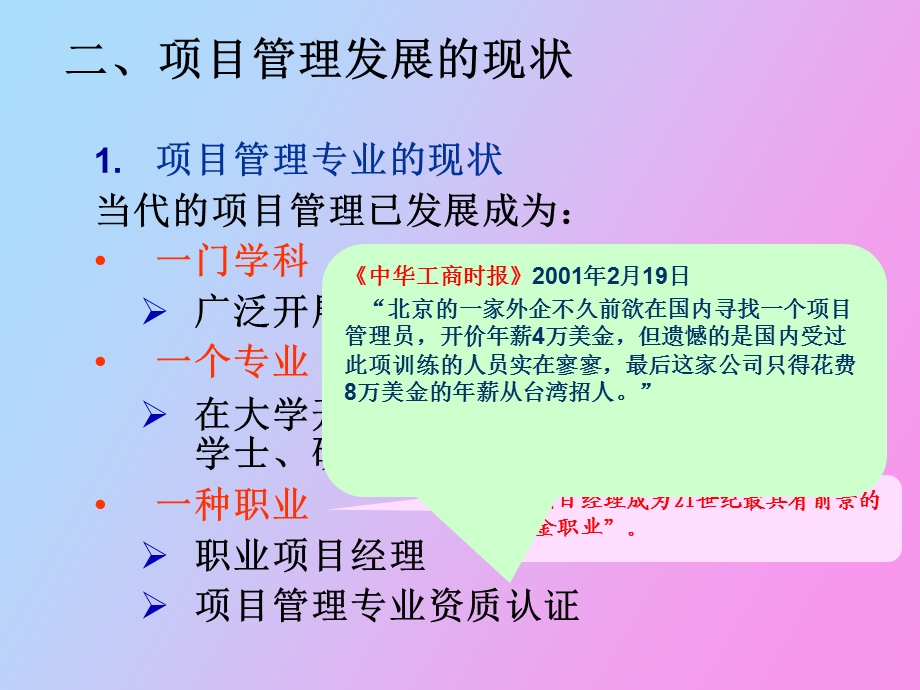 项目管理基本概念.ppt_第2页