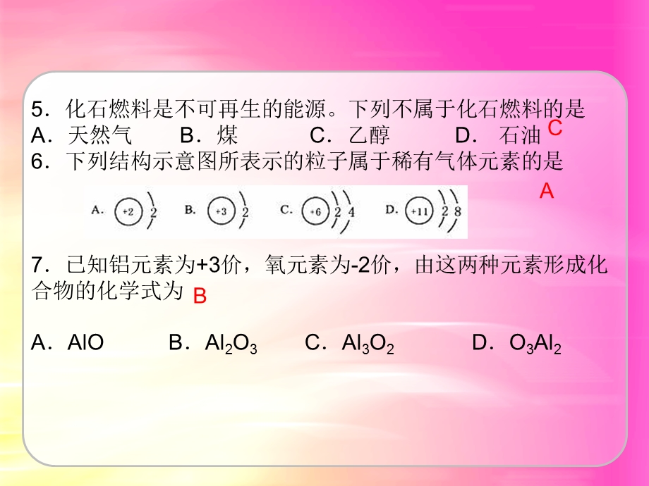 九年级化学上册复习题.ppt_第3页