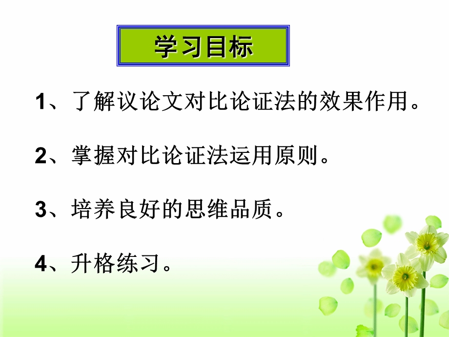 议论文对比论证写法指导.ppt_第2页