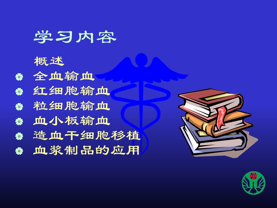 血液成分的临床应用.ppt_第2页