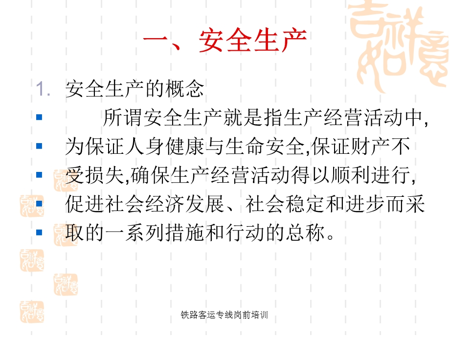 铁路工程岗前安全培训讲义.ppt_第2页