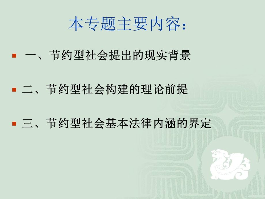 以创建资源节约型社会.ppt_第2页