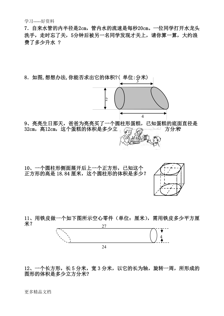 圆柱和圆锥复习提高题(全套)汇编.doc_第2页