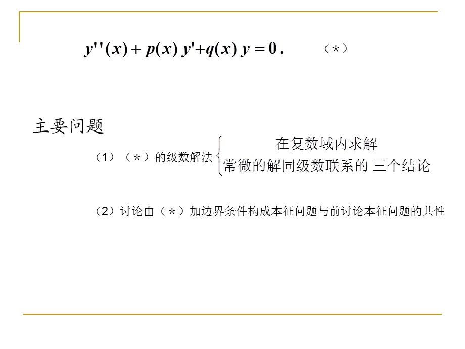 《数学物理方法》第八讲.ppt_第2页