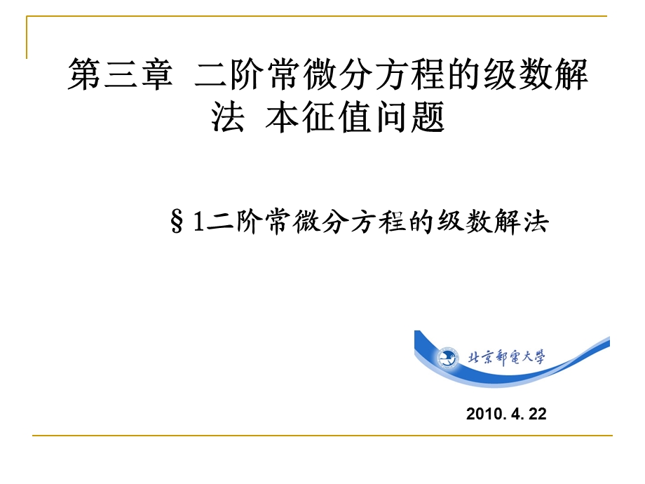 《数学物理方法》第八讲.ppt_第3页