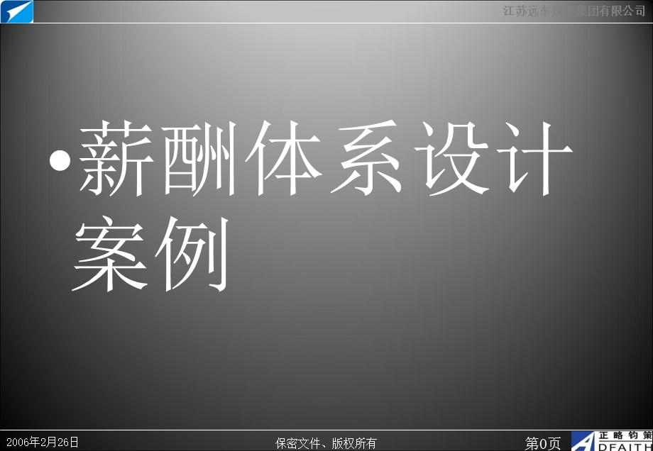 薪酬体系设计案例精.ppt_第1页