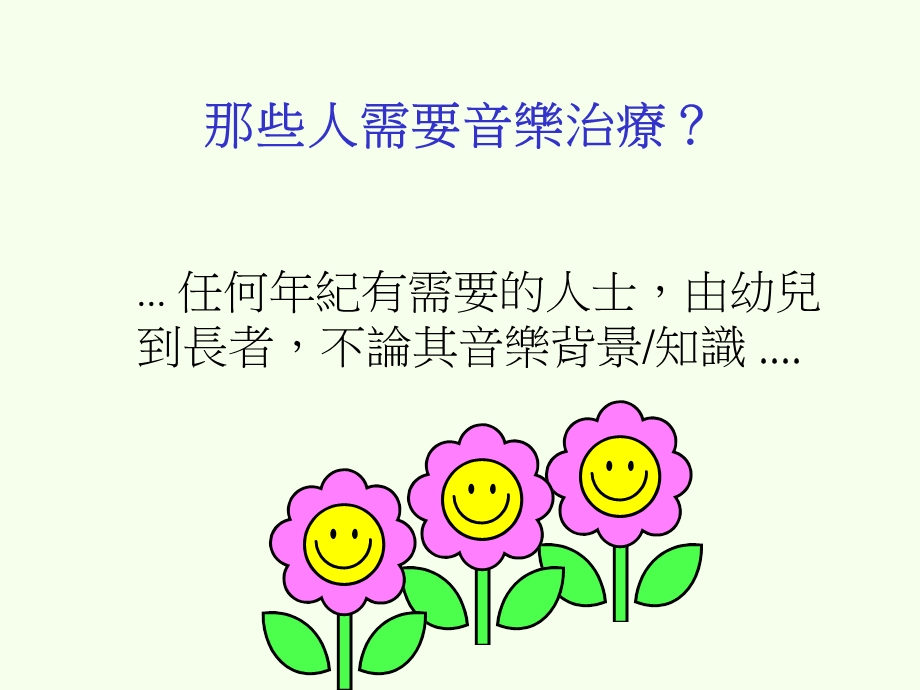 音乐治疗对边缘和语言.ppt_第3页