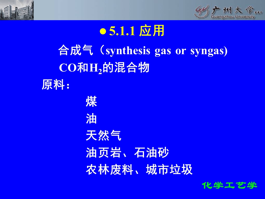 第五章合成气的生产过程.PPT_第3页