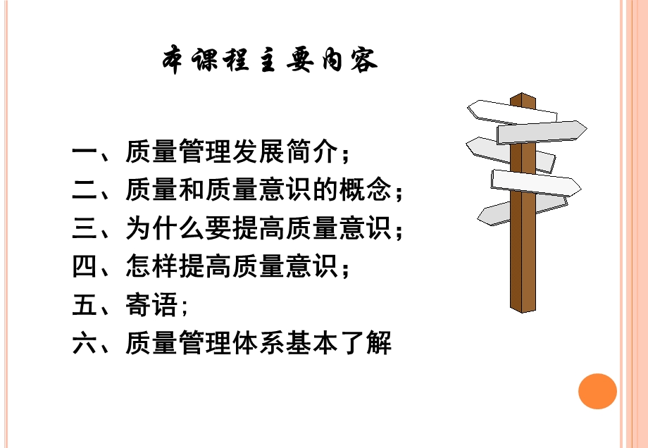 量意识培训与提升.ppt_第2页