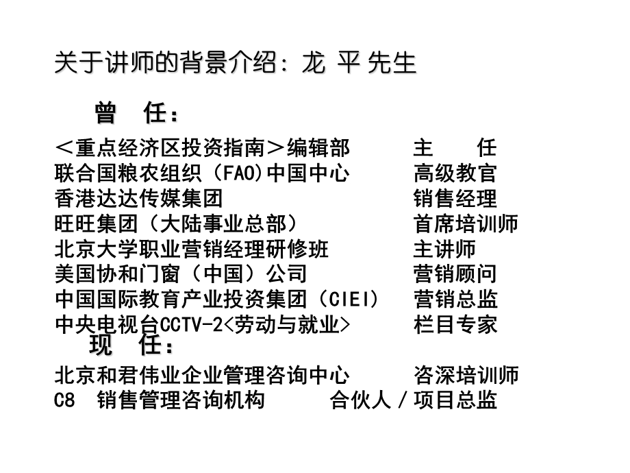 销售人才的甄选与诊测技术-龙平.ppt_第2页