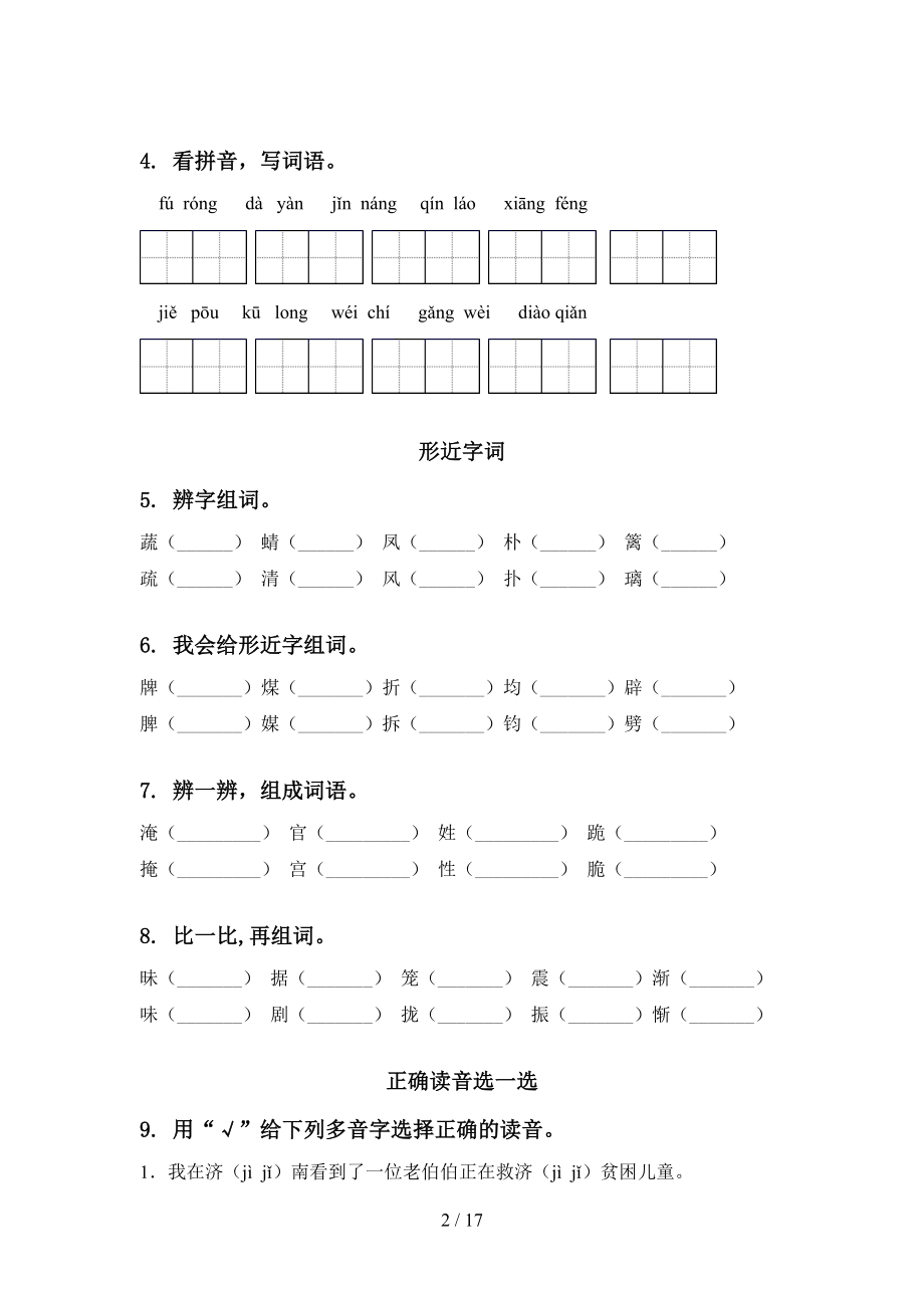 四年级语文下册期末知识点整理复习完整版.doc_第2页