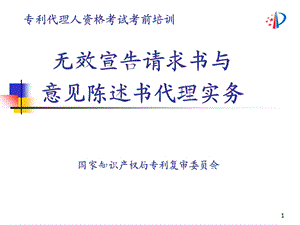 专利代理人资格考试考前培训.ppt