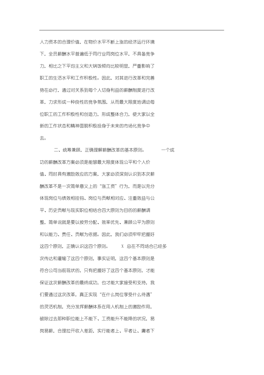 在公司薪酬改革动员会上地讲话.doc_第2页