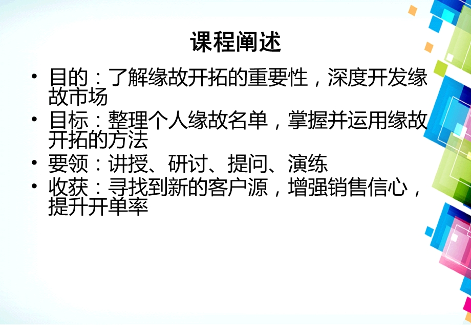 主顾开拓缘故课件26页.ppt_第3页