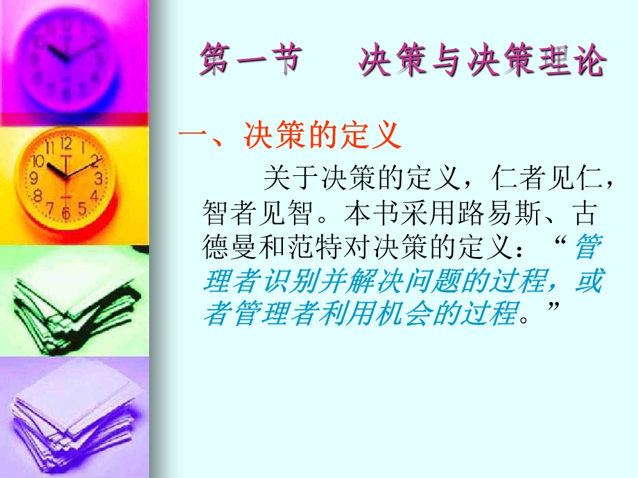 管理活动与管理理论的发展第1章.ppt_第2页