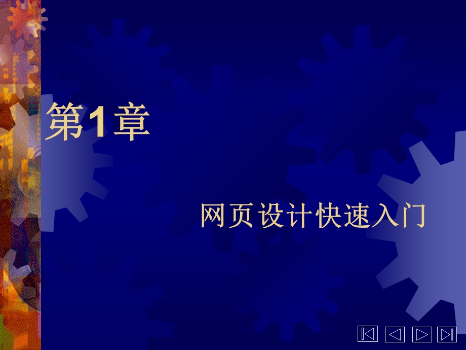 《网页设计实用教程》第01章.ppt_第2页