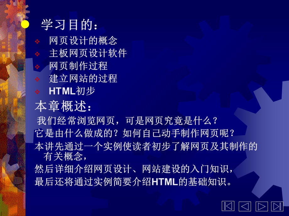 《网页设计实用教程》第01章.ppt_第3页