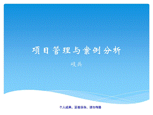 项目管理05项目进度控制.ppt