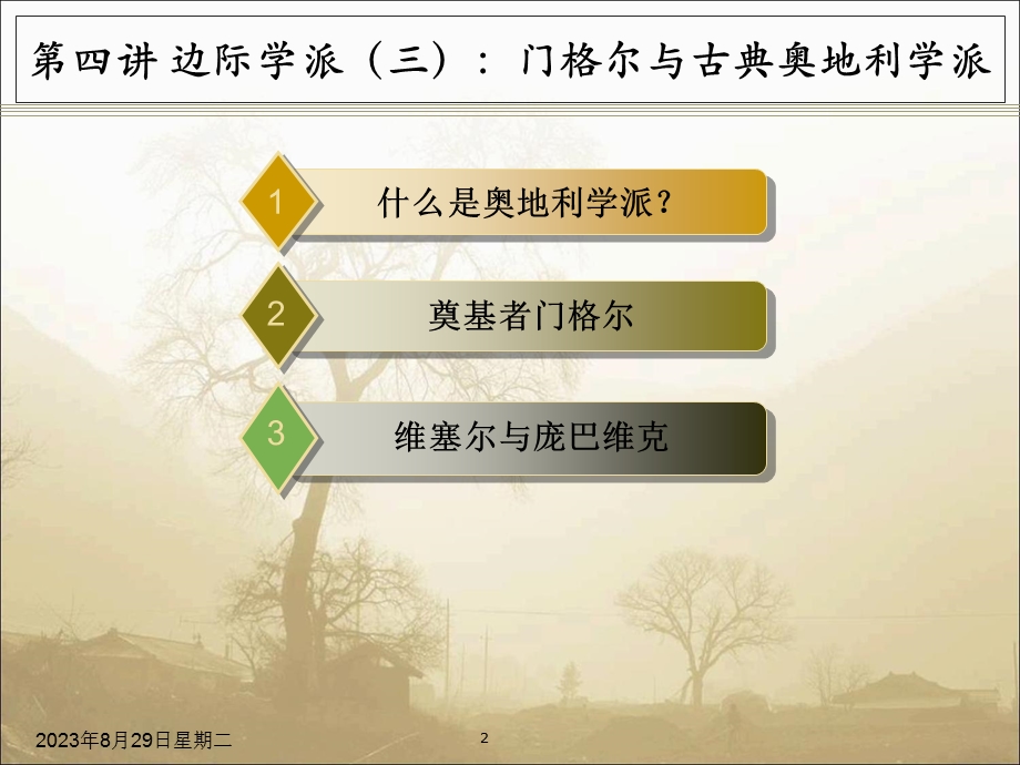 当代西方经济学流派.ppt_第2页