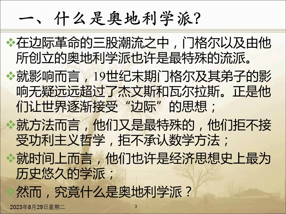 当代西方经济学流派.ppt_第3页