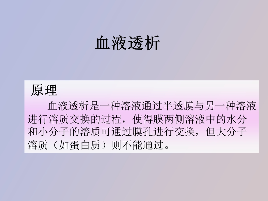 血液透析原理.ppt_第3页