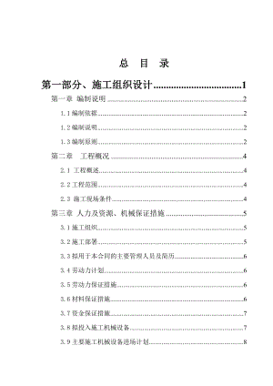 园林绿化施工设计.doc