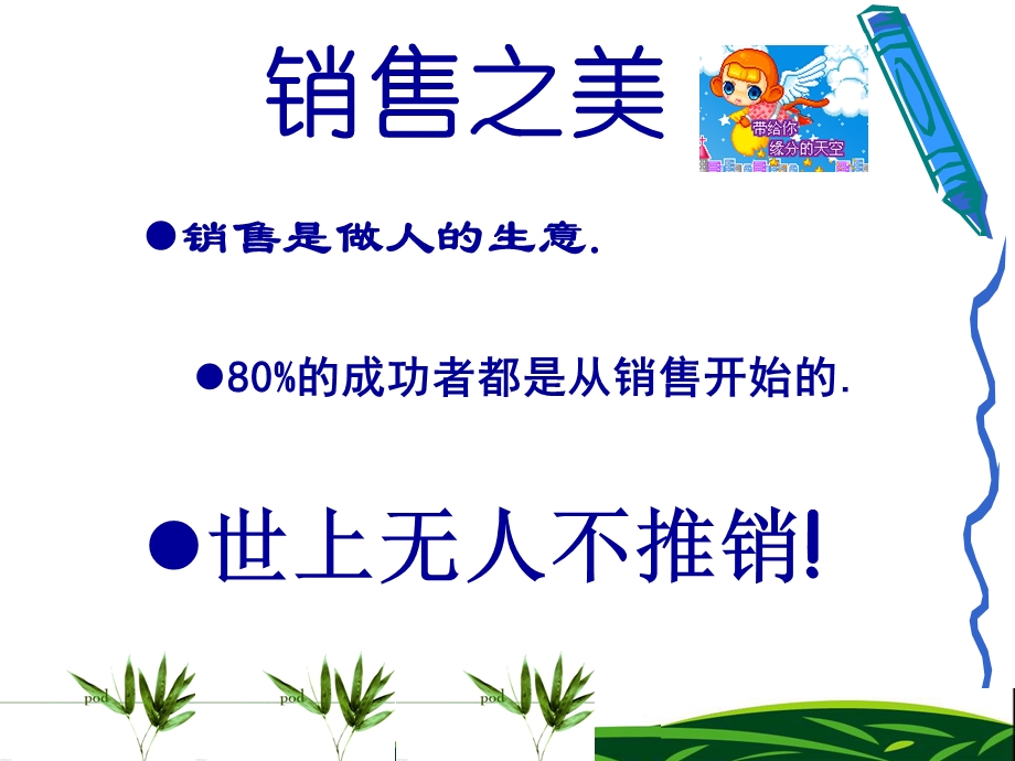 销售面对面顾问式销售.ppt_第2页