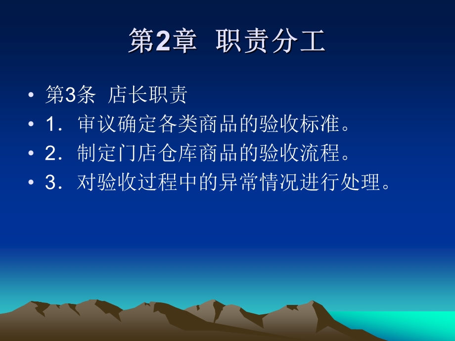 门店商品验收管理制度.ppt_第3页