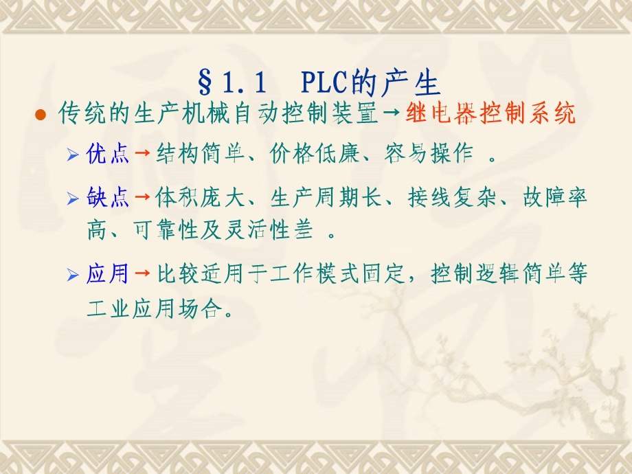 西门子PLC教程从入门到精通课件.ppt_第3页