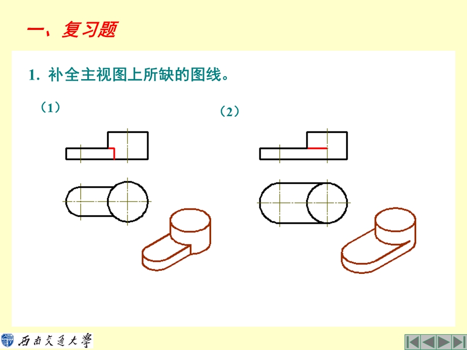 西南交大机械制图复习资料.ppt_第2页