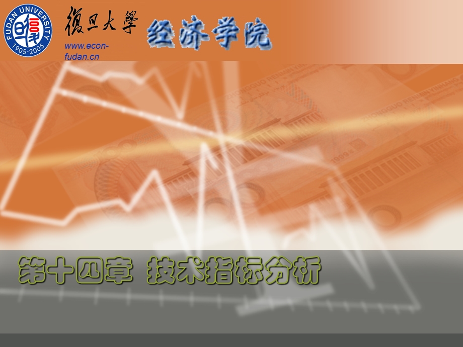 证券投资分析14-技术指标.ppt_第1页