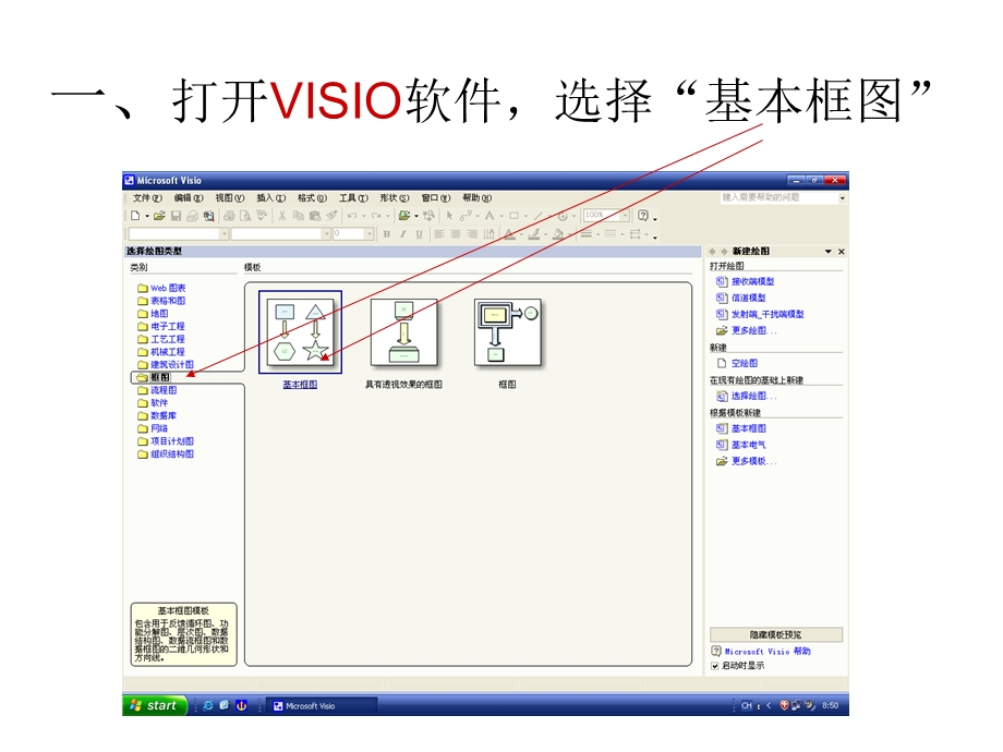 11步搞定漂亮的VISIO绘图.ppt_第2页