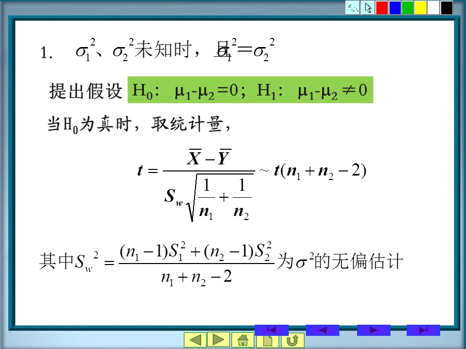 《概率统计教学资料》第7章假设检验2节.ppt_第2页