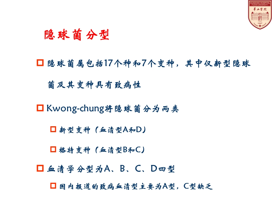 菌的生物学特性及临床致病特.ppt_第3页