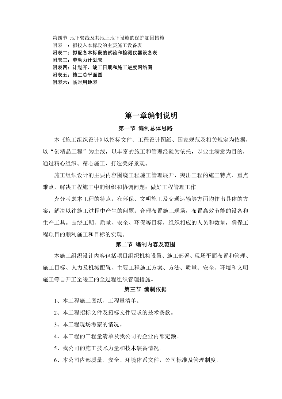 回春新建施工组织设计概述.docx_第3页