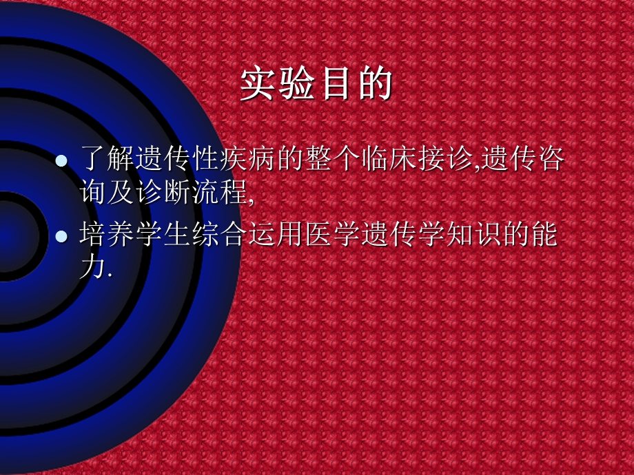 遗传性疾病的病例分析过程.ppt_第2页