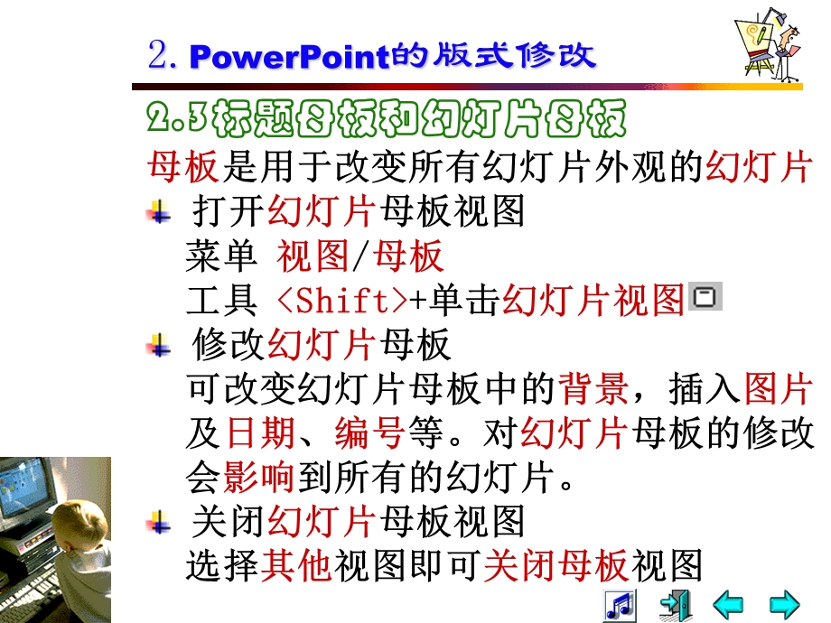 如何设计演示文稿(PPT).ppt_第2页