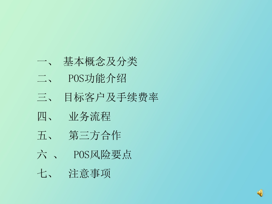 银行卡POS收单业务介绍.ppt_第2页