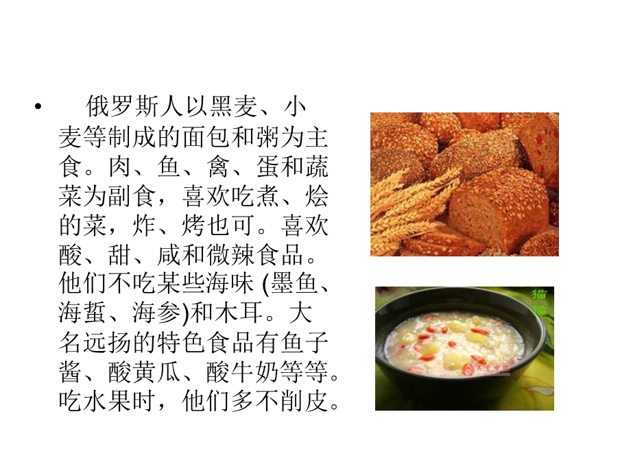 俄罗斯人的饮食特点.ppt_第3页