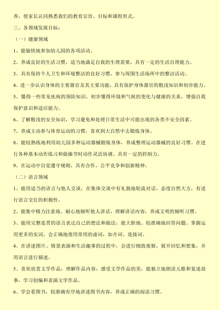 大班下学期班务计划.doc_第2页