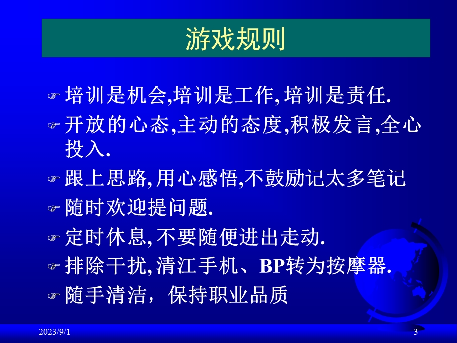 卓越的员工培训管理课件.ppt_第3页