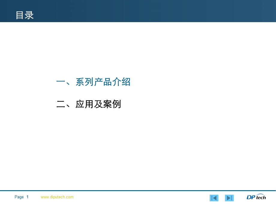 迪普科技产品培训资料.ppt_第2页