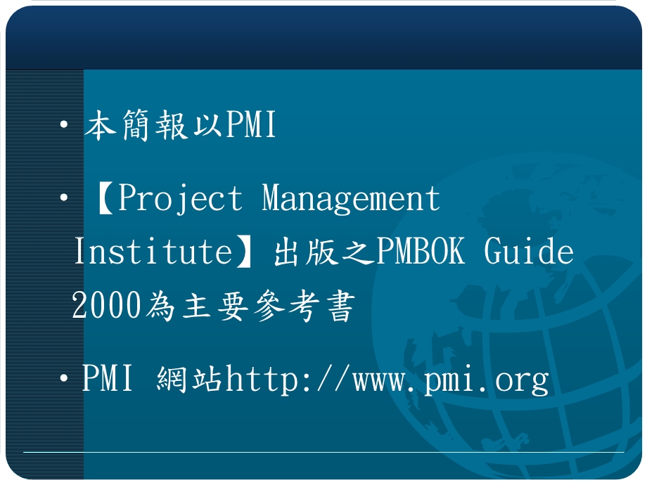 专案管理.ppt_第2页