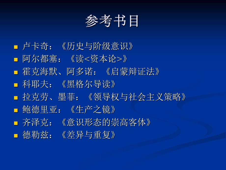 当代西方马克思主.ppt_第2页