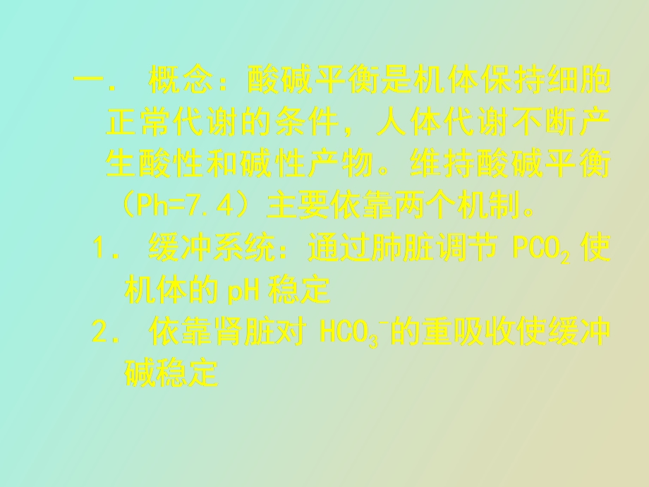 血气分析有价值.ppt_第2页