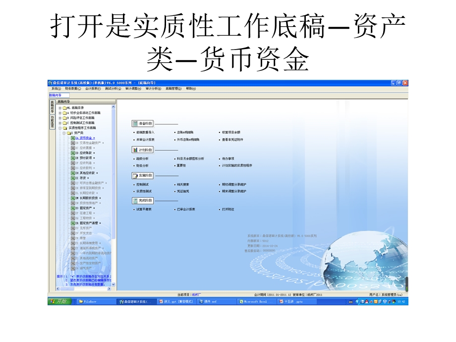 货币资金工作底稿的编制方法.ppt_第2页