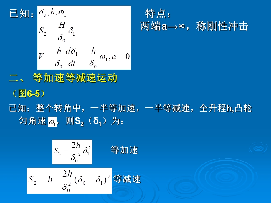 －从动件运动类型.ppt_第3页